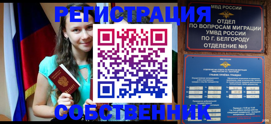 прописка 2025 в Бугуруслане